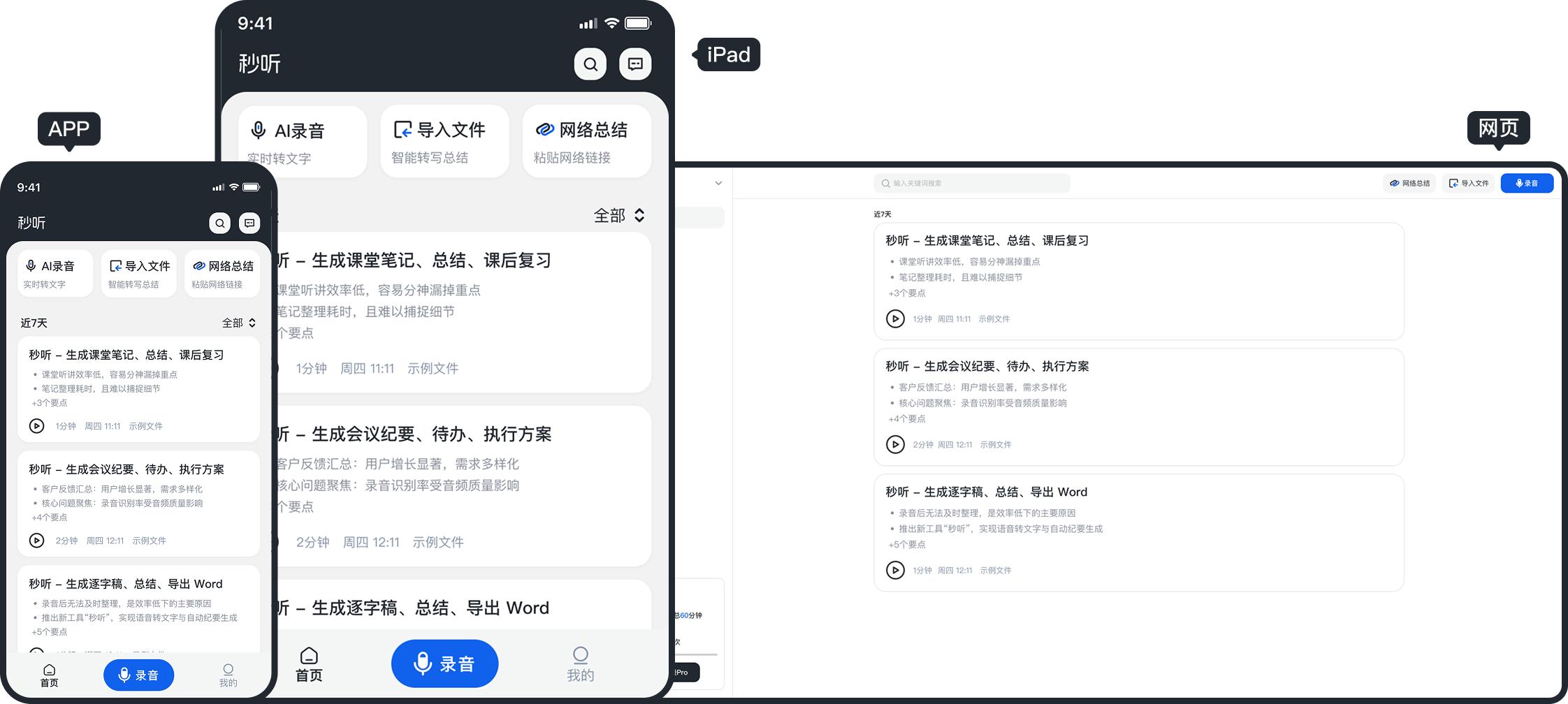 多端同步,构建个人/企业知识库