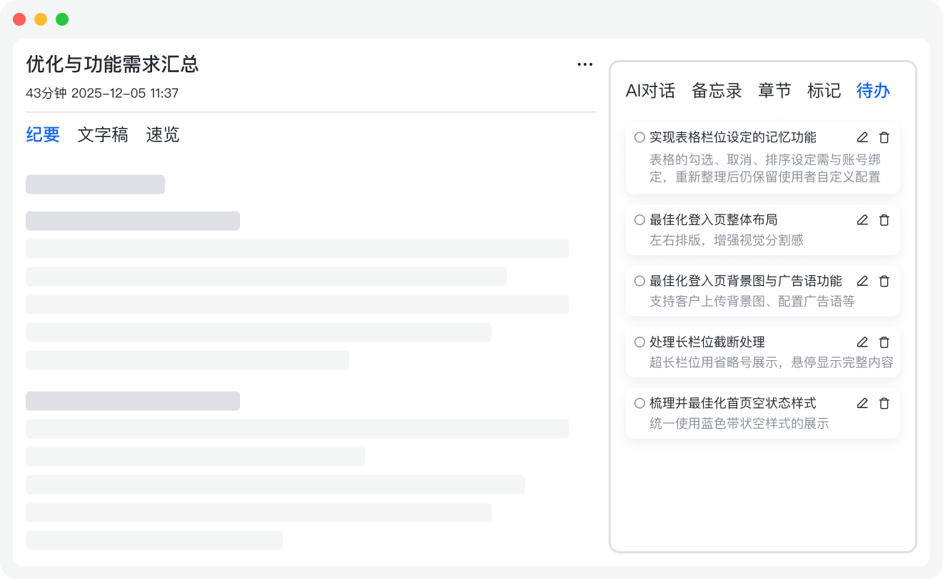 重点与章节提取