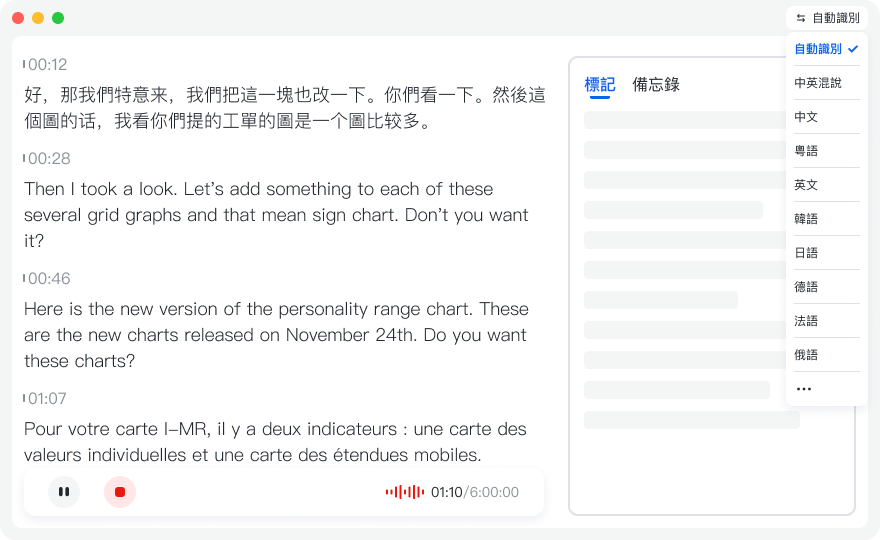 多語言實時逐字稿