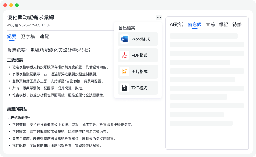 Agent 後處理功能 - 錄音整理與結果交付